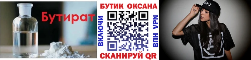 БУТИРАТ 99%  Находка 